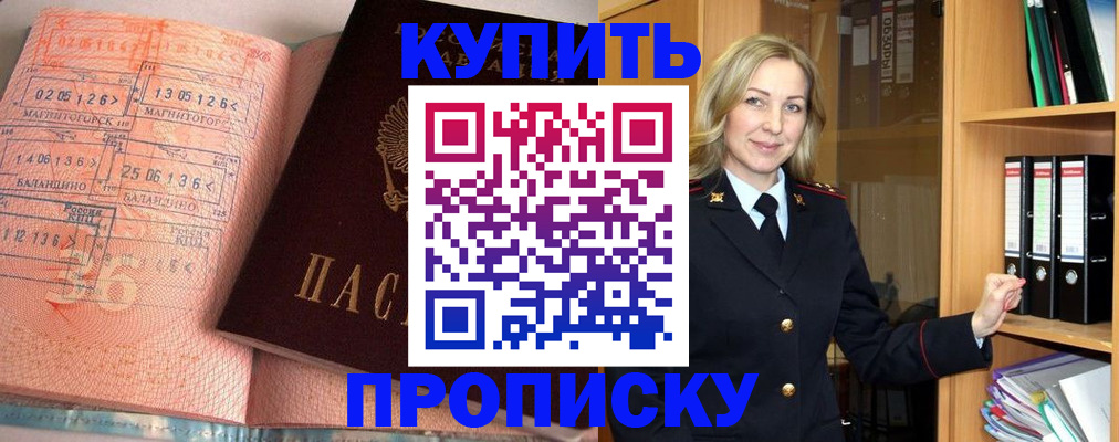 прописка в Назрани