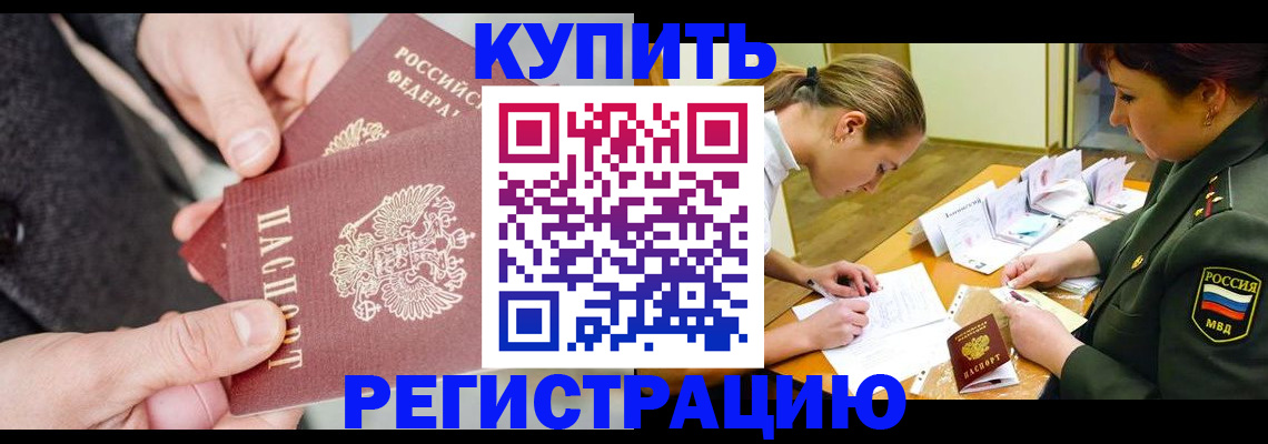 временная регистрация 2025 в Назрани