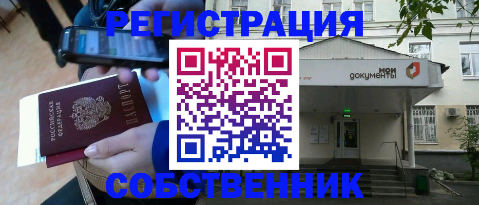 временная регистрация недорого в Назрани
