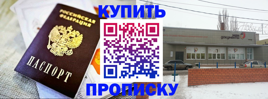 прописка законно в Назрани